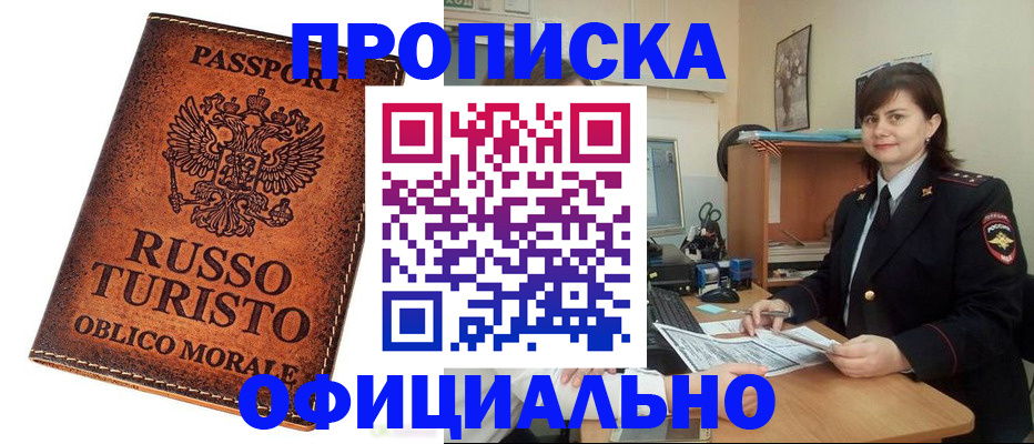 временная прописка в Ухте