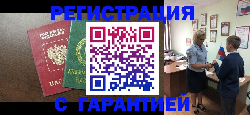 временная регистрация для школы в Ухте