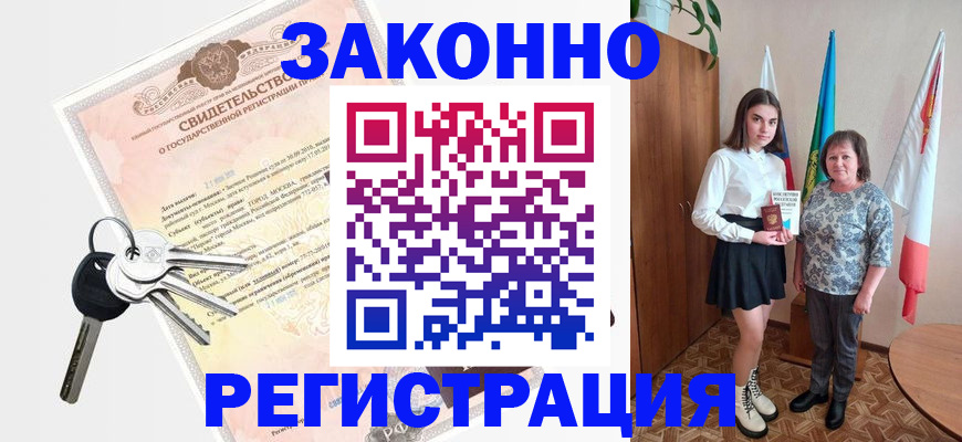 прописка в Ухте